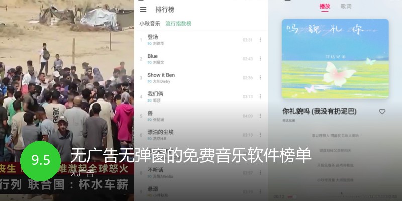 无广告无弹窗的免费音乐软件榜单