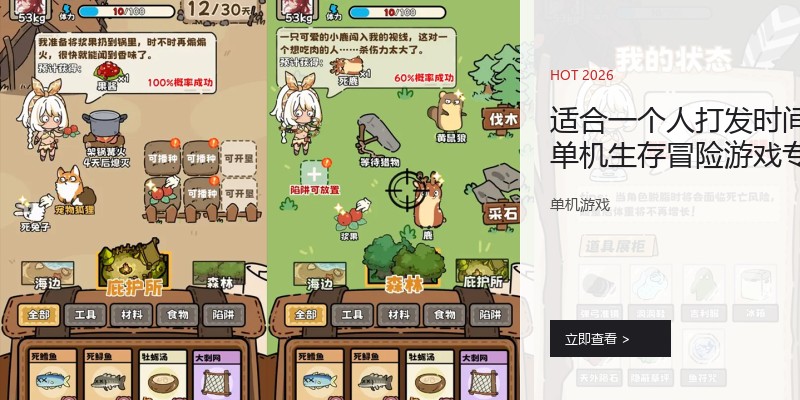 适合一个人打发时间的单机生存冒险游戏专区