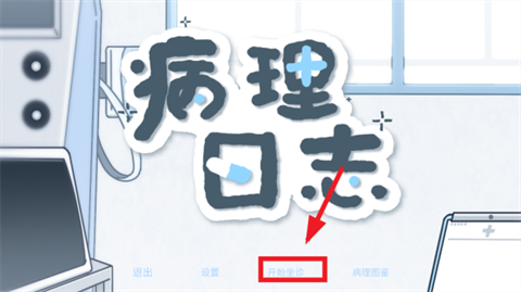 病理日志