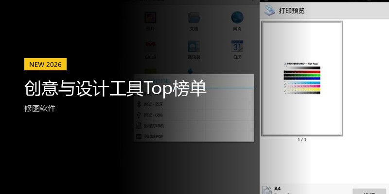 创意与设计工具Top榜单