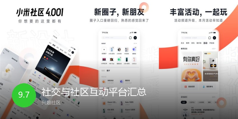 社交与社区互动平台汇总