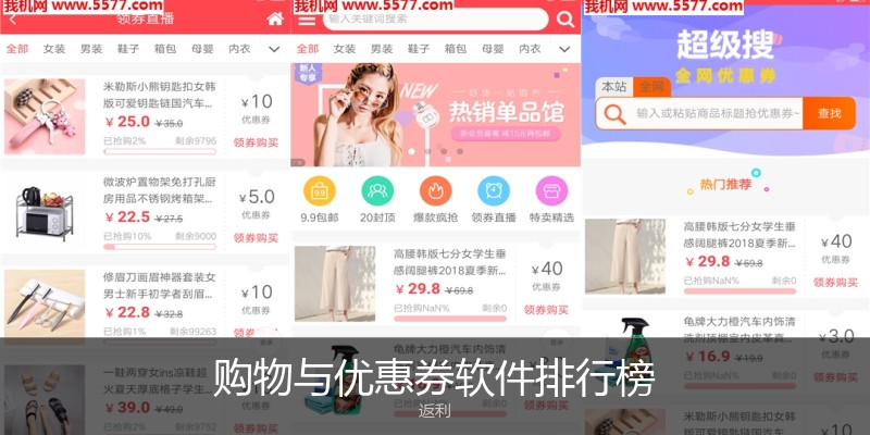 购物与优惠券软件排行榜