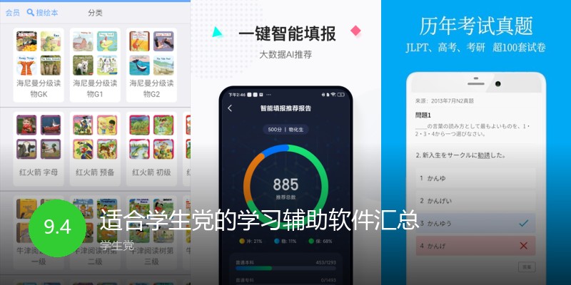 适合学生党的学习辅助软件汇总