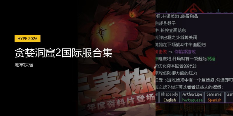 贪婪洞窟2国际服合集