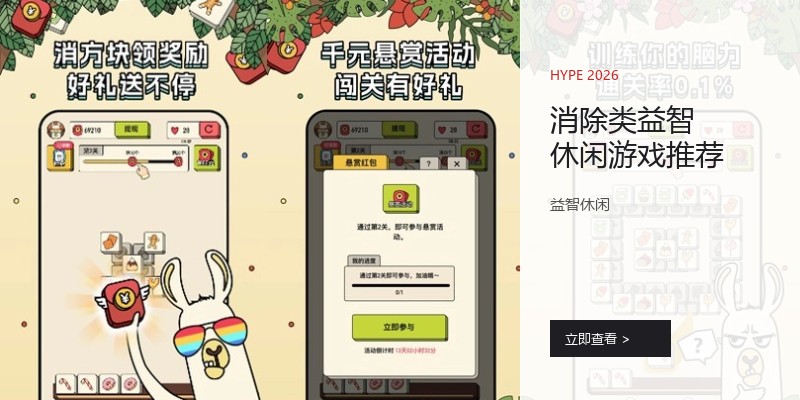 消除类益智休闲游戏推荐
