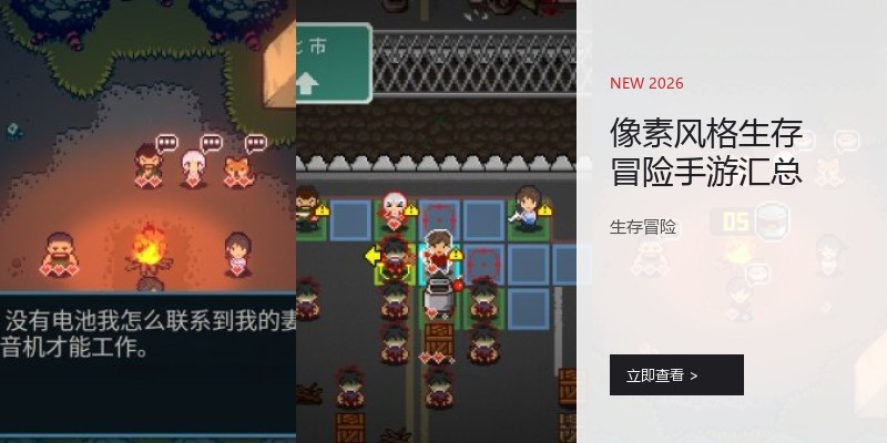 像素风格生存冒险手游汇总