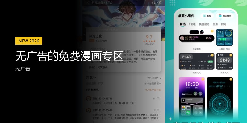 无广告的免费漫画专区