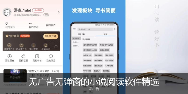 无广告无弹窗的小说阅读软件精选