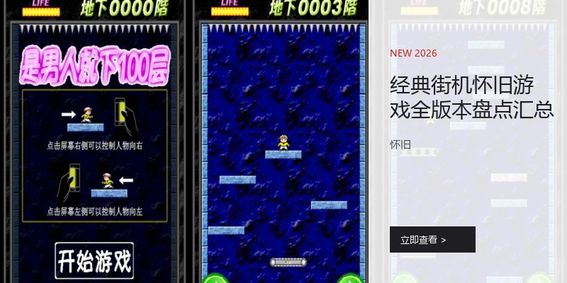 经典街机怀旧游戏全版本盘点汇总