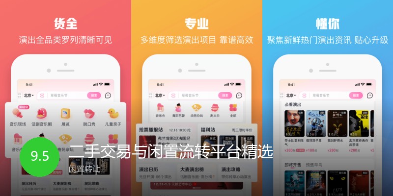 二手交易与闲置流转平台精选