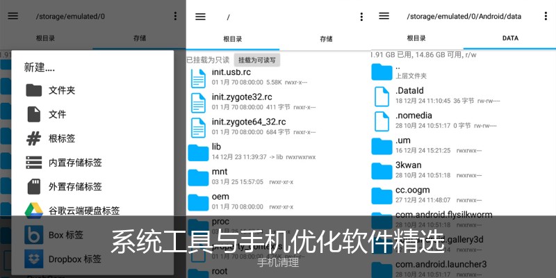 系统工具与手机优化软件精选