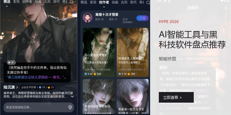 AI智能工具与黑科技软件盘点推荐