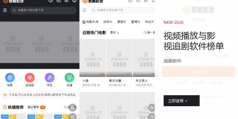 视频播放与影视追剧软件榜单