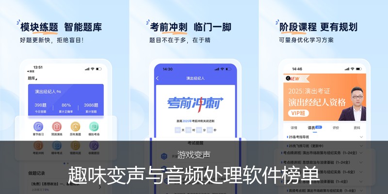 趣味变声与音频处理软件榜单