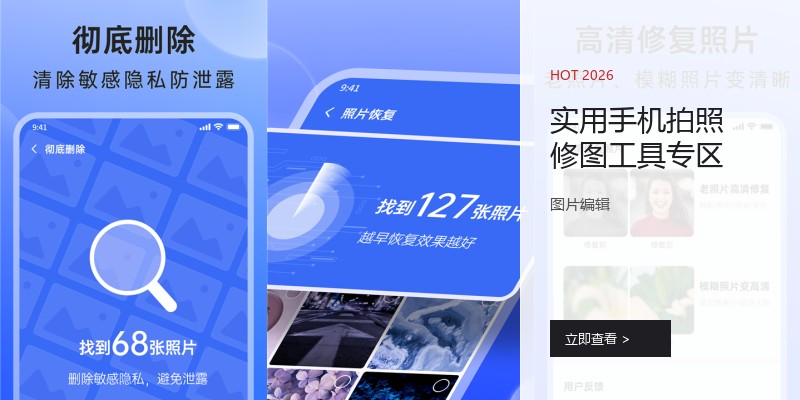 实用手机拍照修图工具专区
