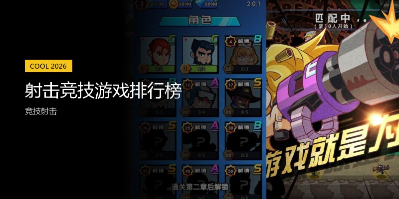 射击竞技游戏排行榜