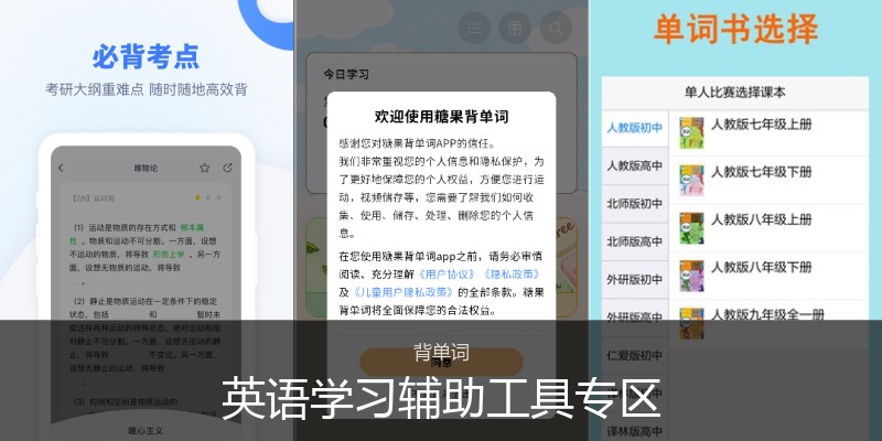 英语学习辅助工具专区