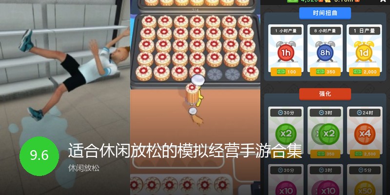 适合休闲放松的模拟经营手游合集