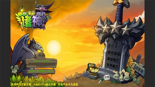 植物大战僵尸诸神版手机版