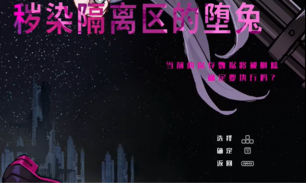 尼托秽染隔离区的坠兔手机游戏3