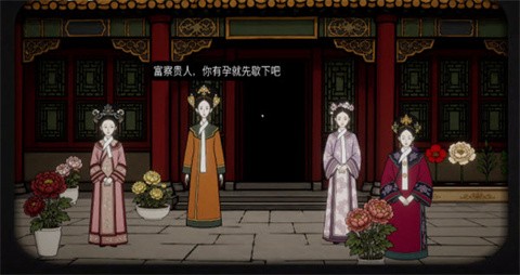  锈湖甄嬛传截图1