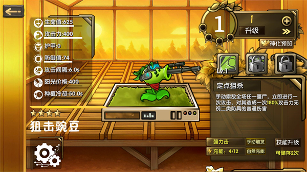 植物大战僵尸诸神进化版本截图2