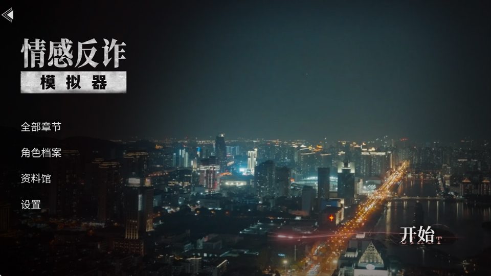 捞女游戏安卓版