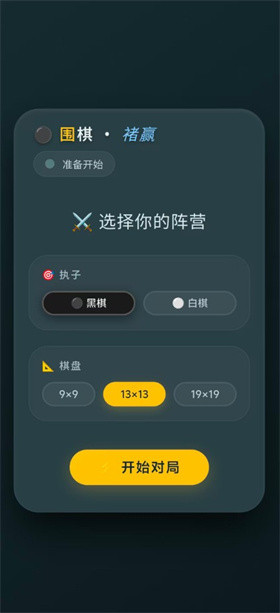 围棋褚赢版2
