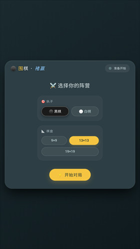 围棋褚赢版4