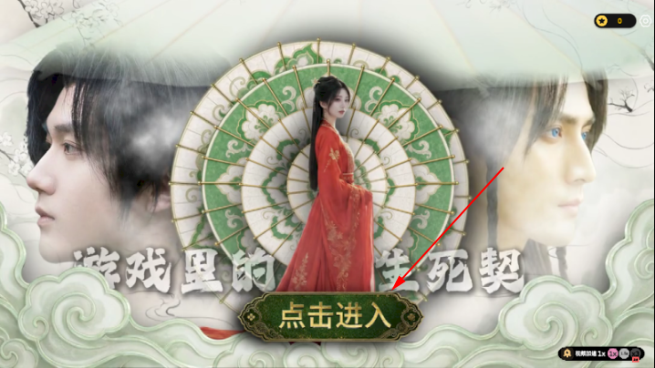 游戏里的生死契 游戏里的生死契