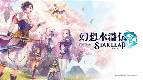 幻想水浒传