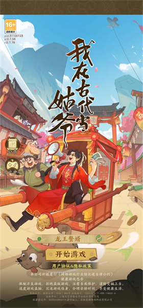 赘婿游戏