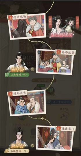 赘婿游戏
