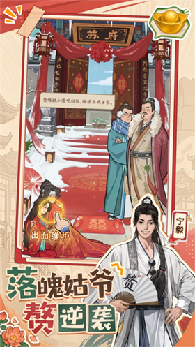 赘婿游戏