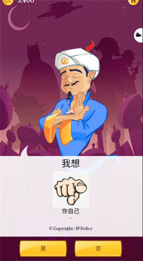 神灯猜人名正版