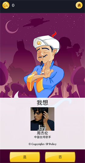 神灯猜人名正版