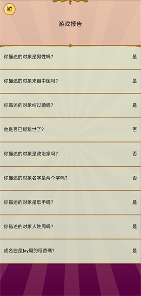 神灯猜人名正版