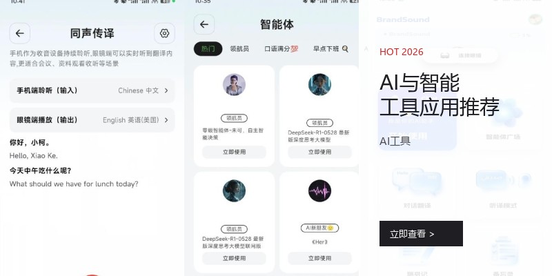 AI与智能工具应用推荐