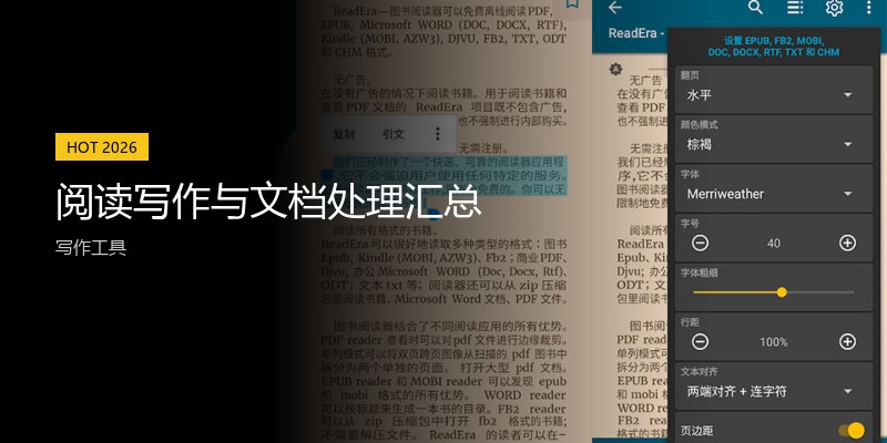 阅读写作与文档处理汇总