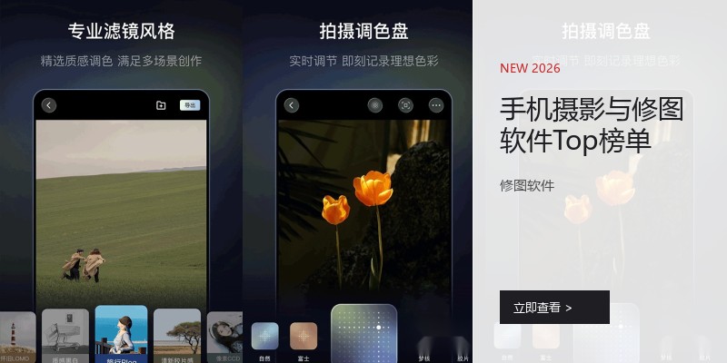 手机摄影与修图软件Top榜单