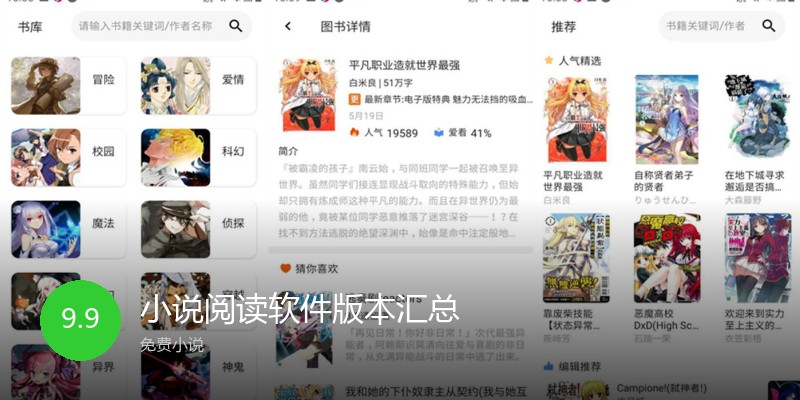 小说阅读软件版本汇总