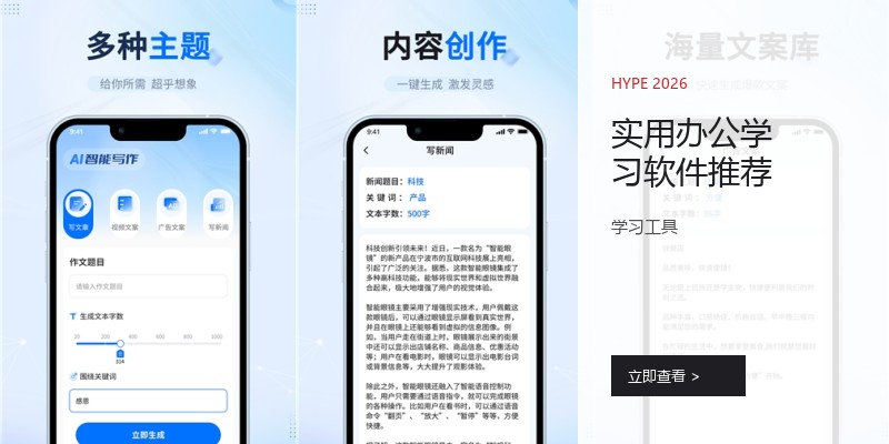 实用办公学习软件推荐