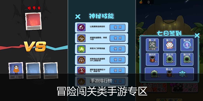 冒险闯关类手游专区