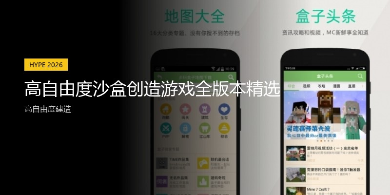 高自由度沙盒创造游戏全版本精选
