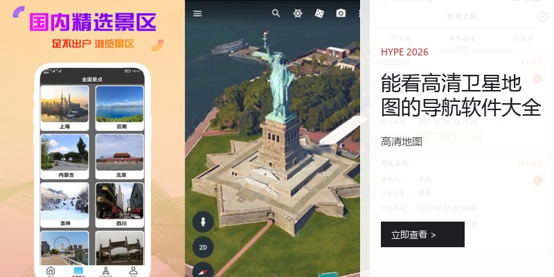 能看高清卫星地图的导航软件大全