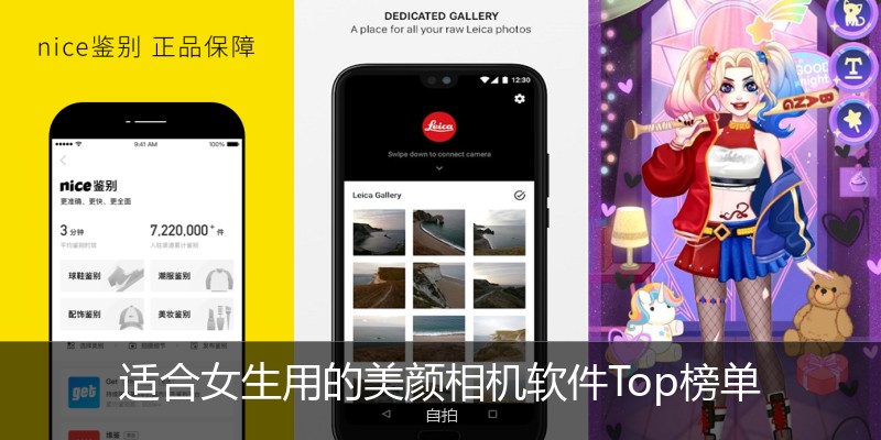 适合女生用的美颜相机软件Top榜单