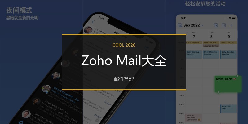 ZohoMail大全