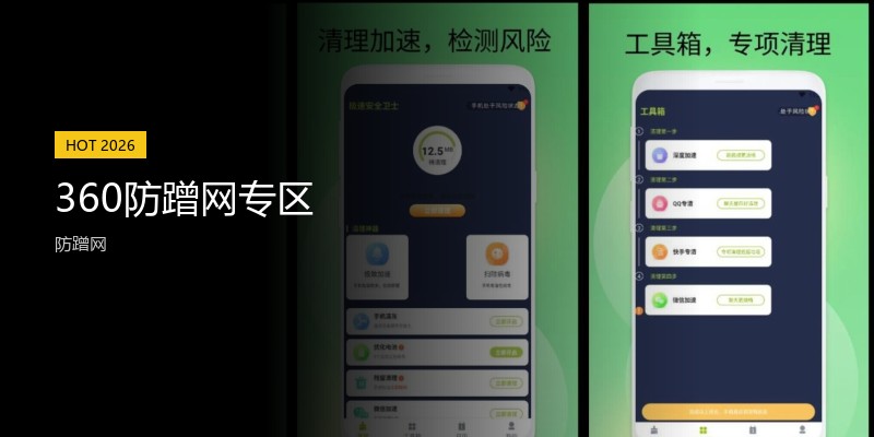 360防蹭网专区
