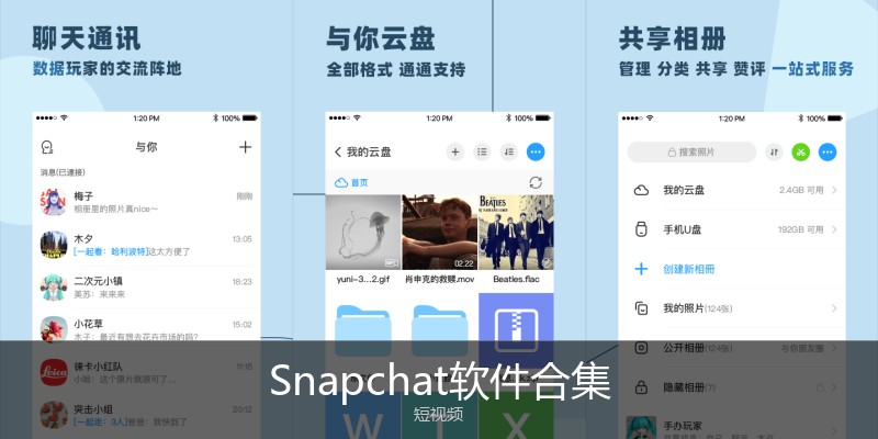 Snapchat软件合集
