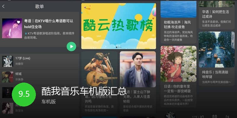 酷我音乐车机版汇总